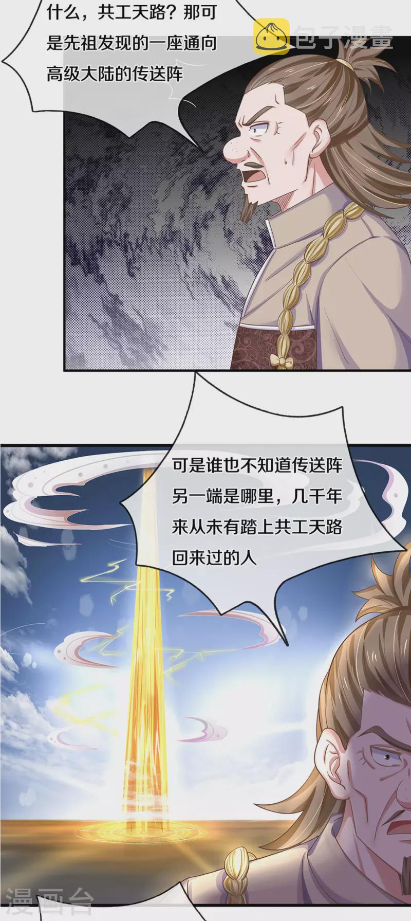 第223话 共工天路16