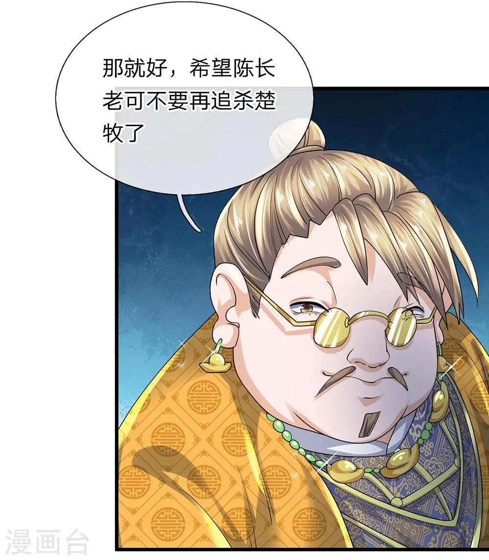 第92话 我的徒弟，不受委屈8