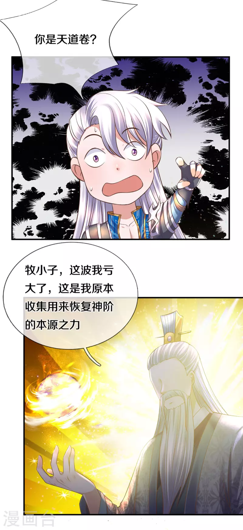 第206话 年青一代最强11