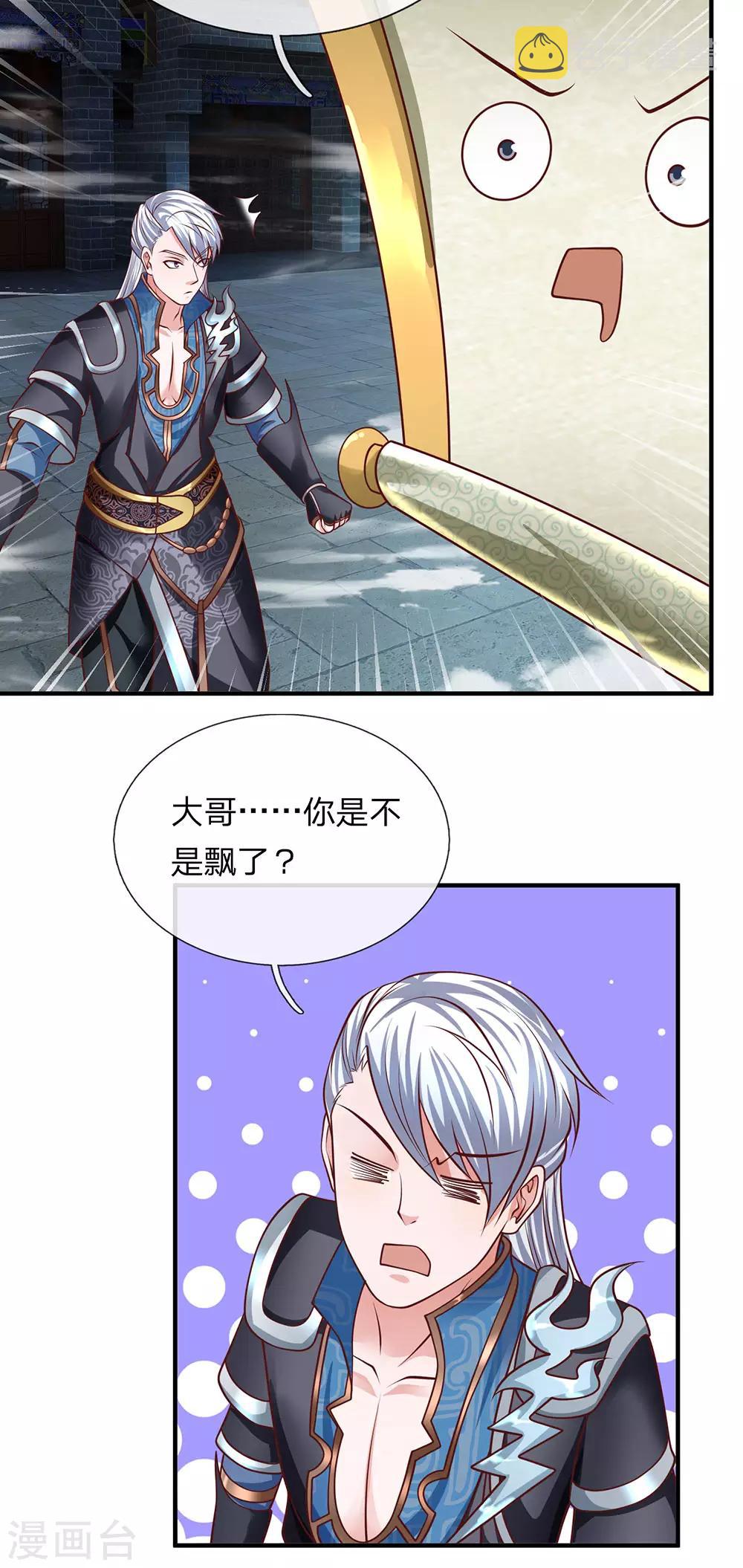 第119话 传授新技，夺取神通7