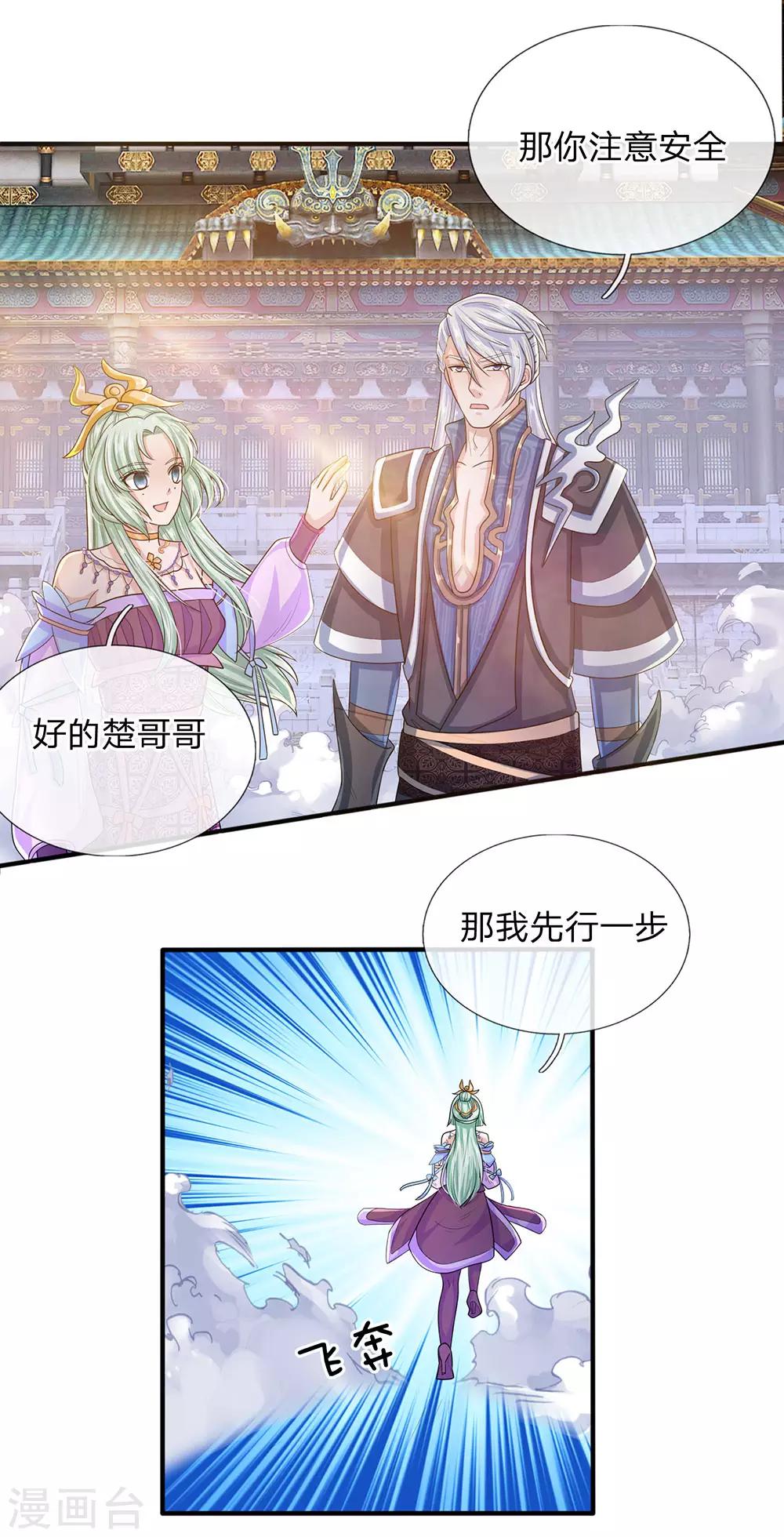 第22话 师父传讯，异兽降世13