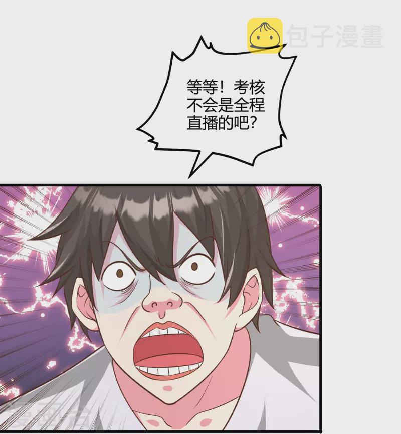 第33话 神王马甲掉了？！19