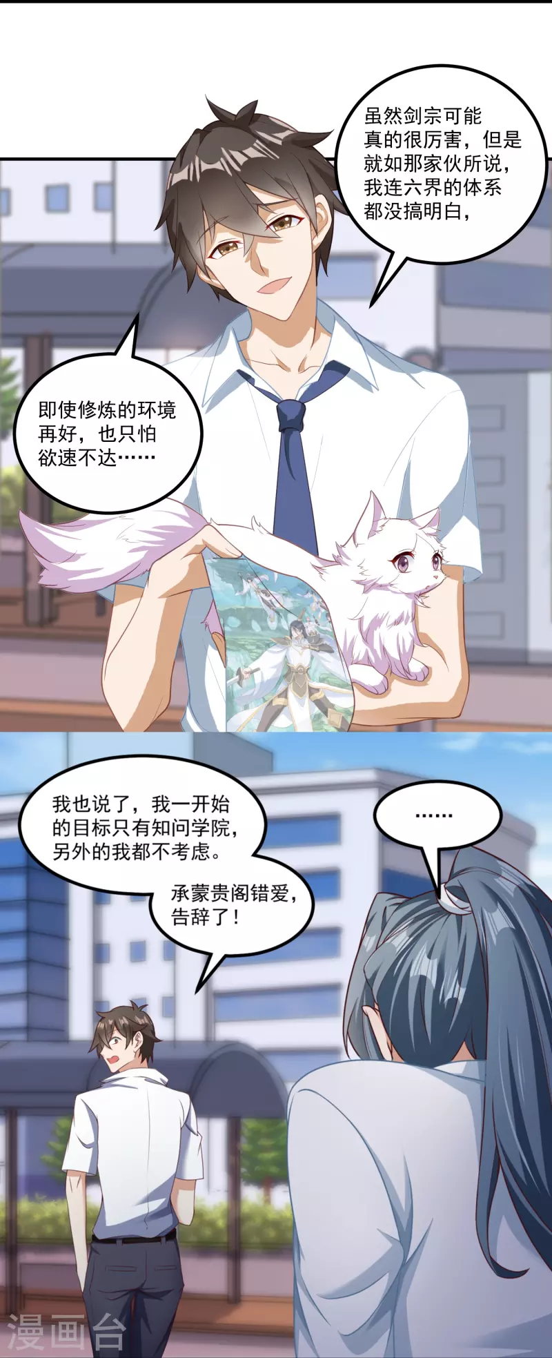 第23话 软的不行来硬的！5