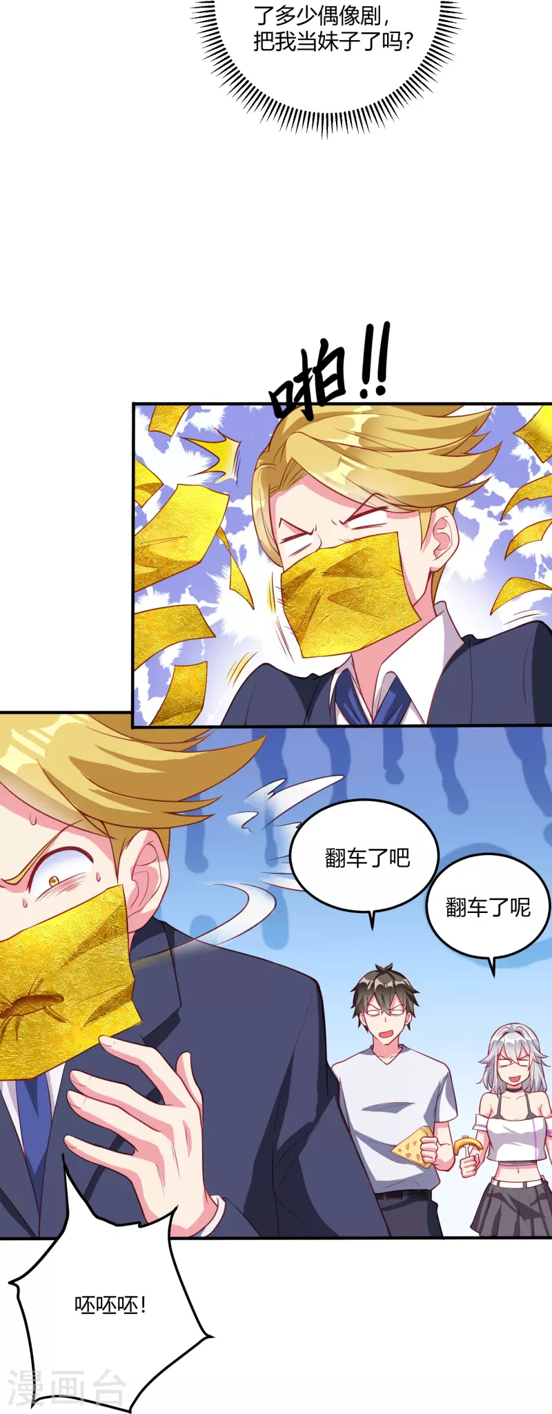 第28话 装B犯暗算我？15