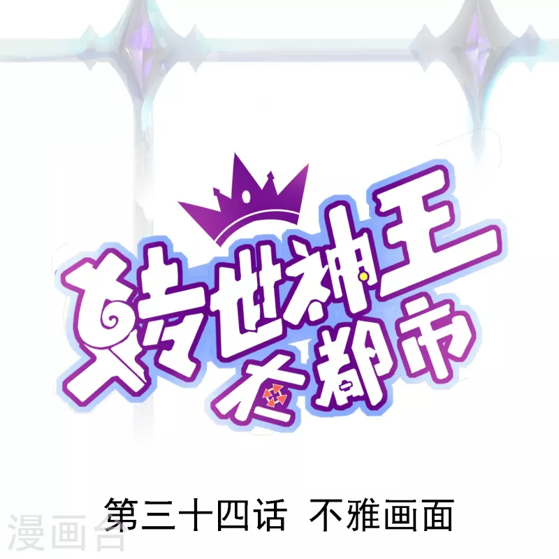 第34话 不雅画面0
