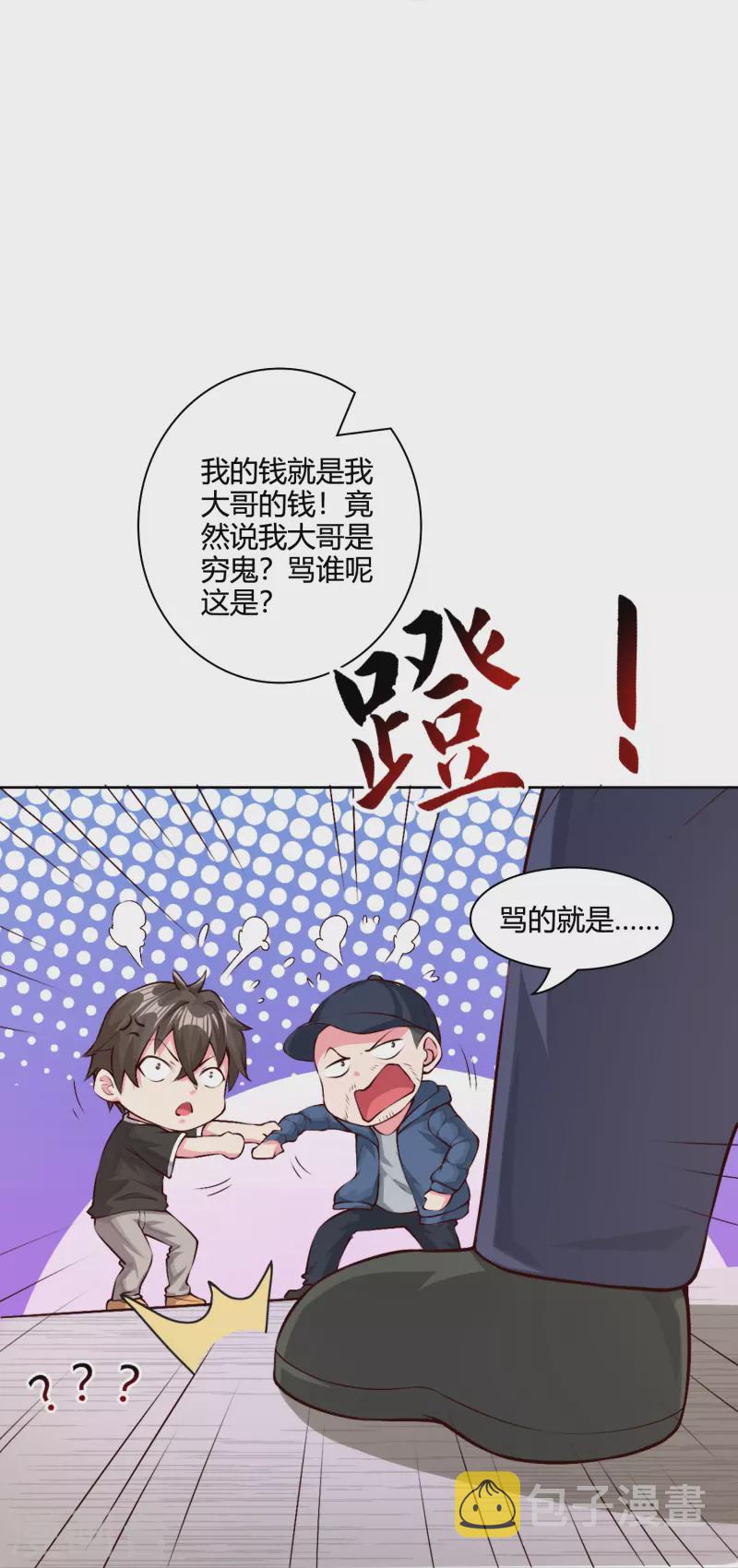 第37话 拿钱砸人19