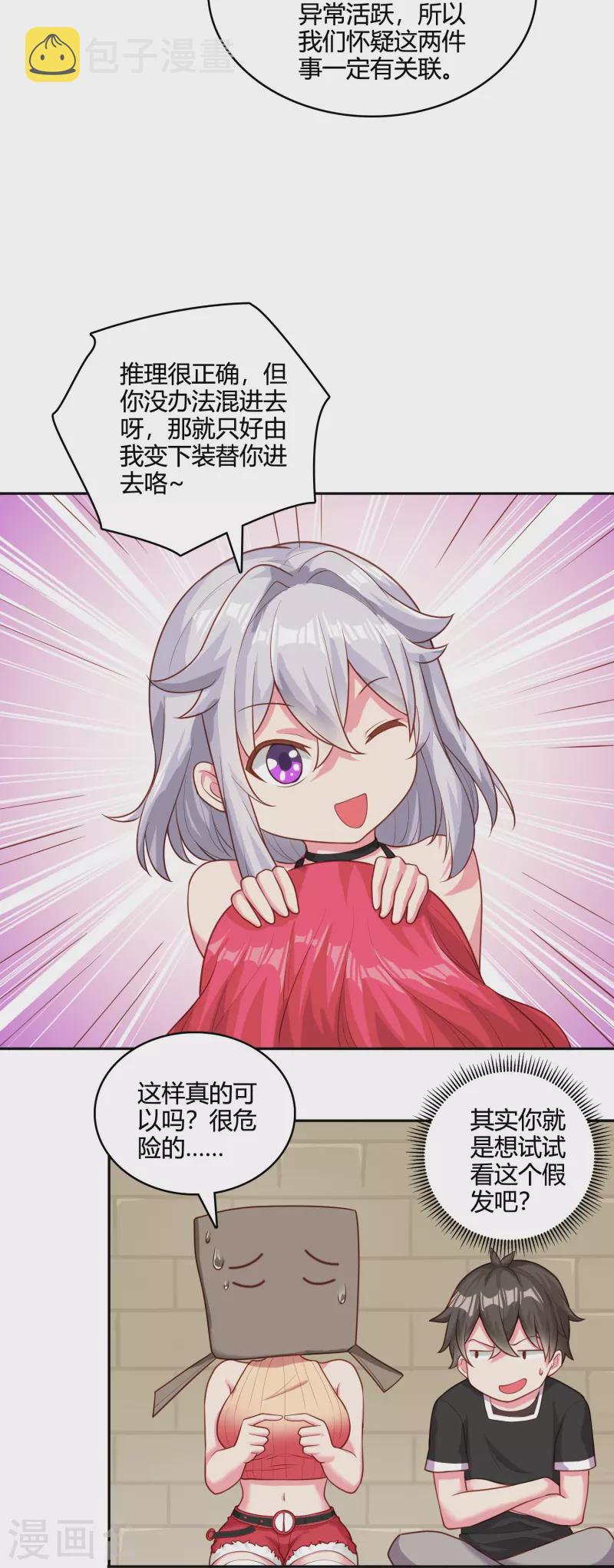 第40话 夜店人才应聘8