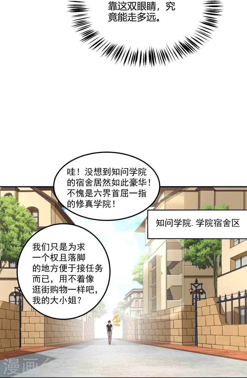 第36话 悬赏令赚灵石8