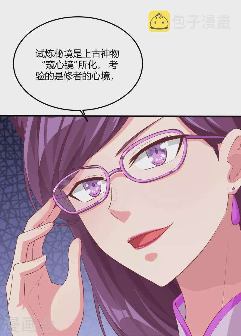 第29话 秘境试炼24