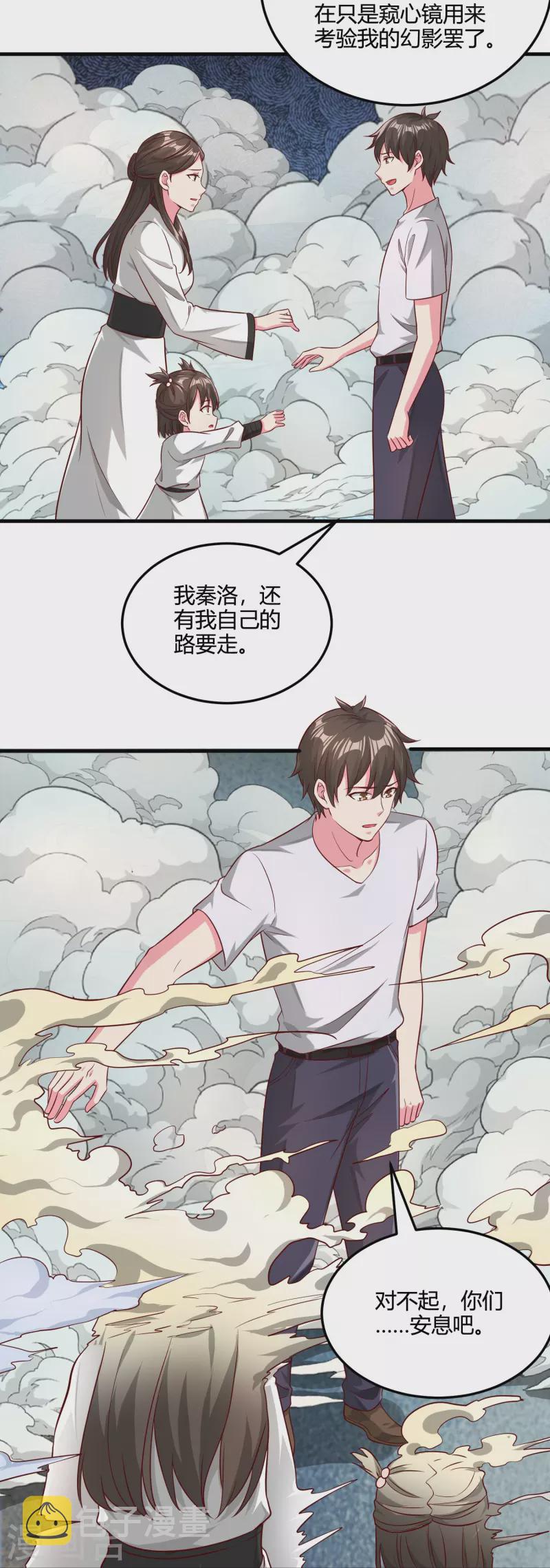 第33话 神王马甲掉了？！14