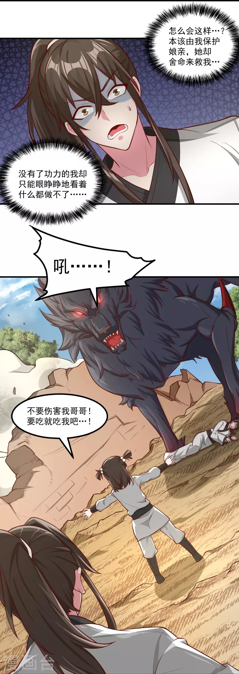 第31话 哥哥，救我！11