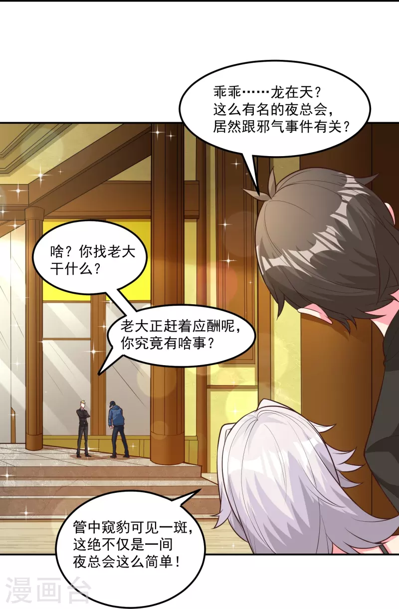 第38话 放长线钓大鱼28