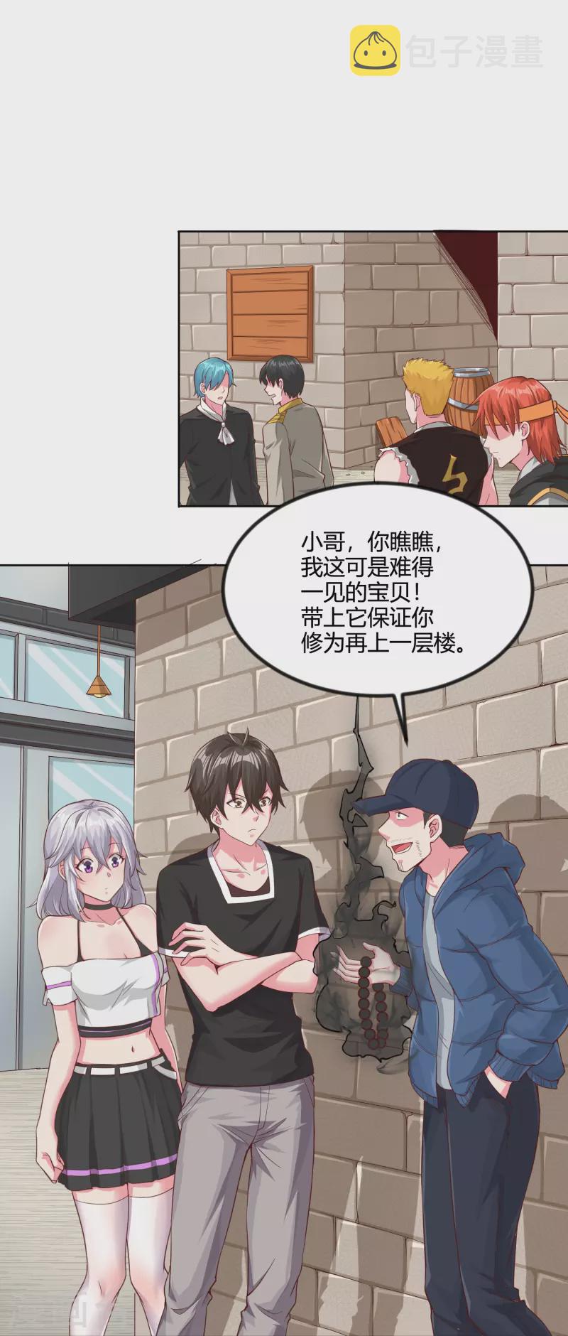 第37话 拿钱砸人12