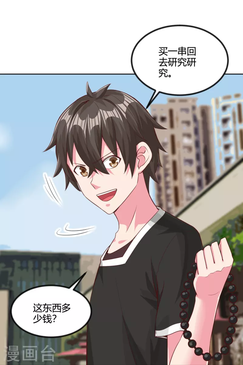 第37话 拿钱砸人14