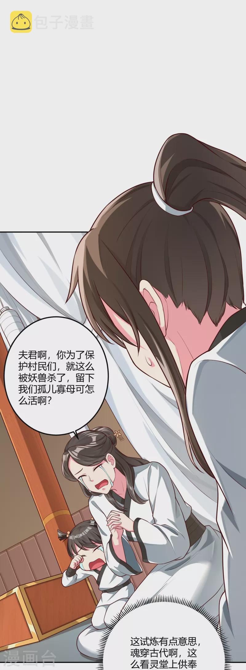 第29话 秘境试炼34
