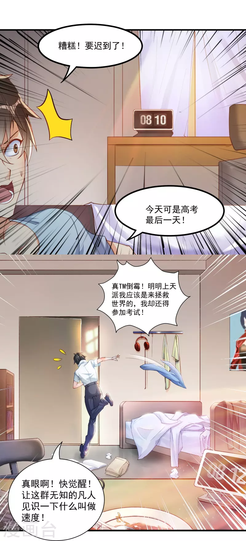 第1话 好想摸8