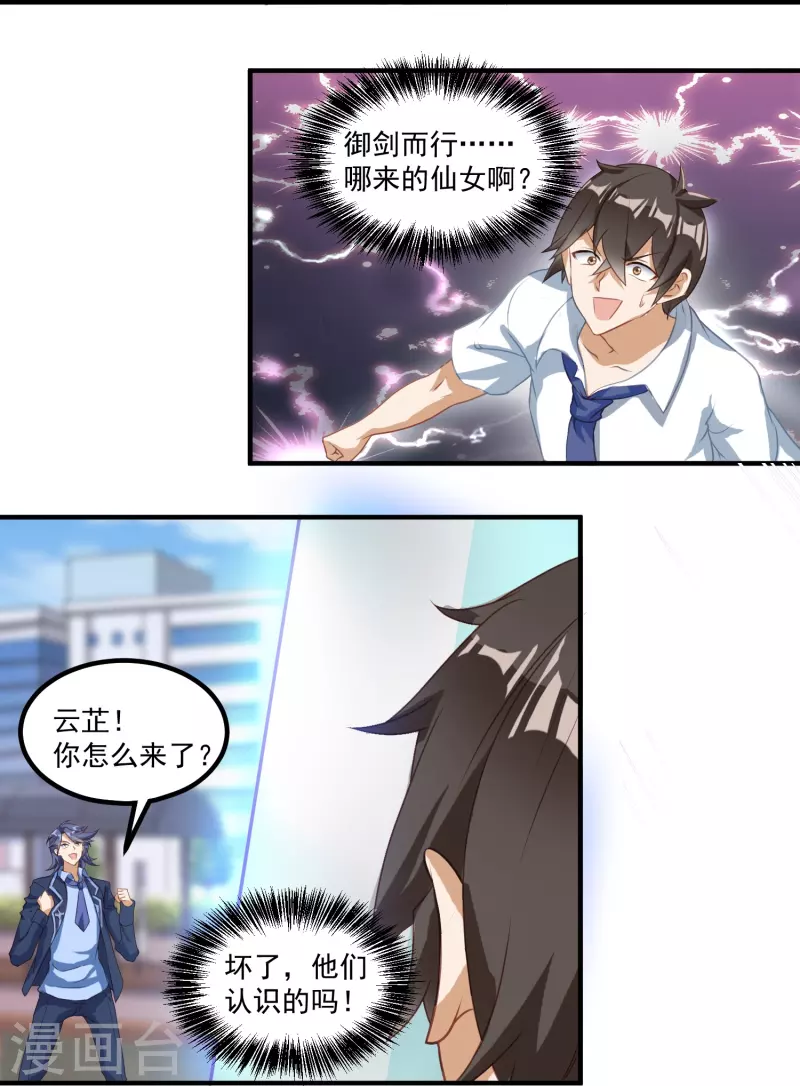 第22话 天降妹子9