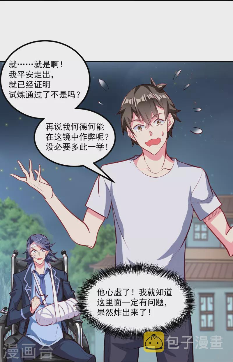第33话 神王马甲掉了？！29