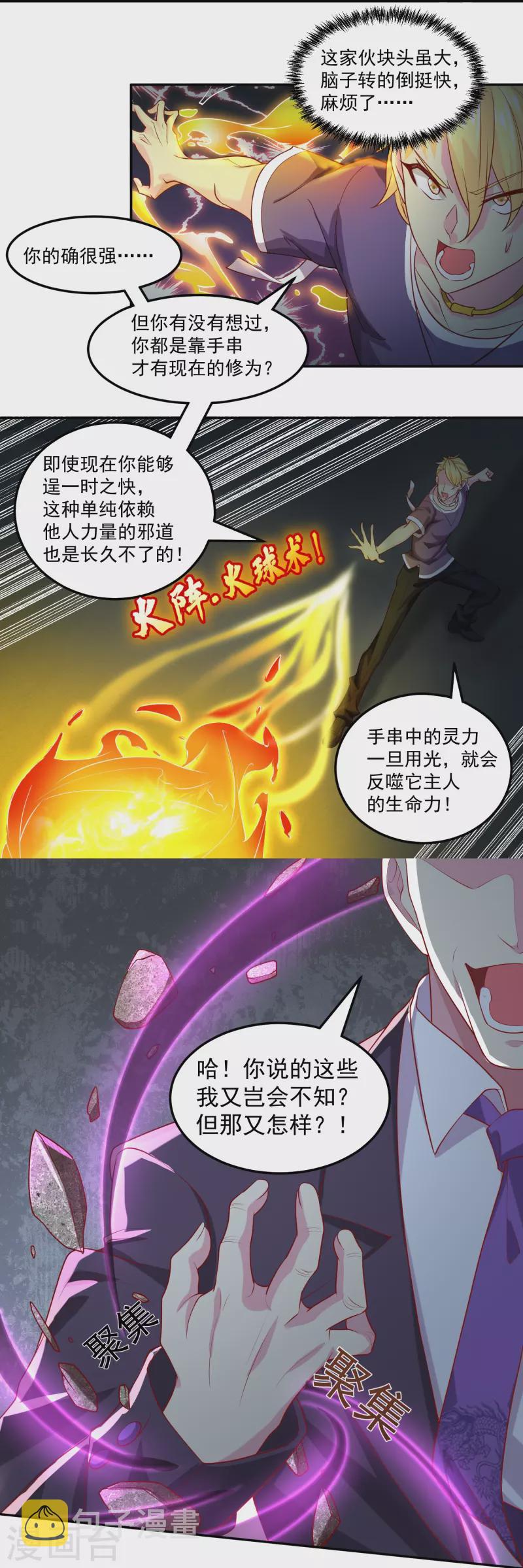 第46话 暴露卧底身份18