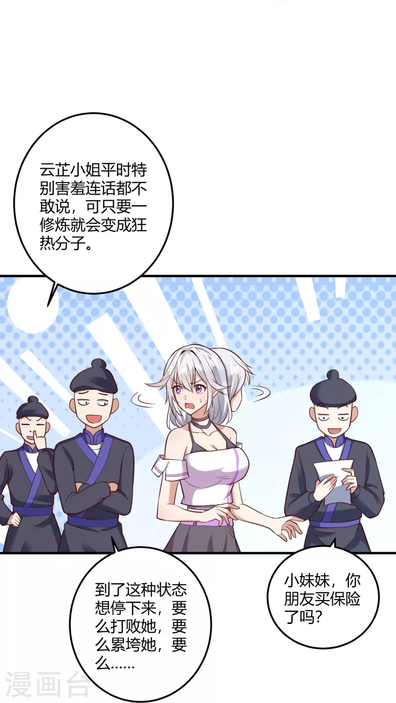 第25话 玩脱了26
