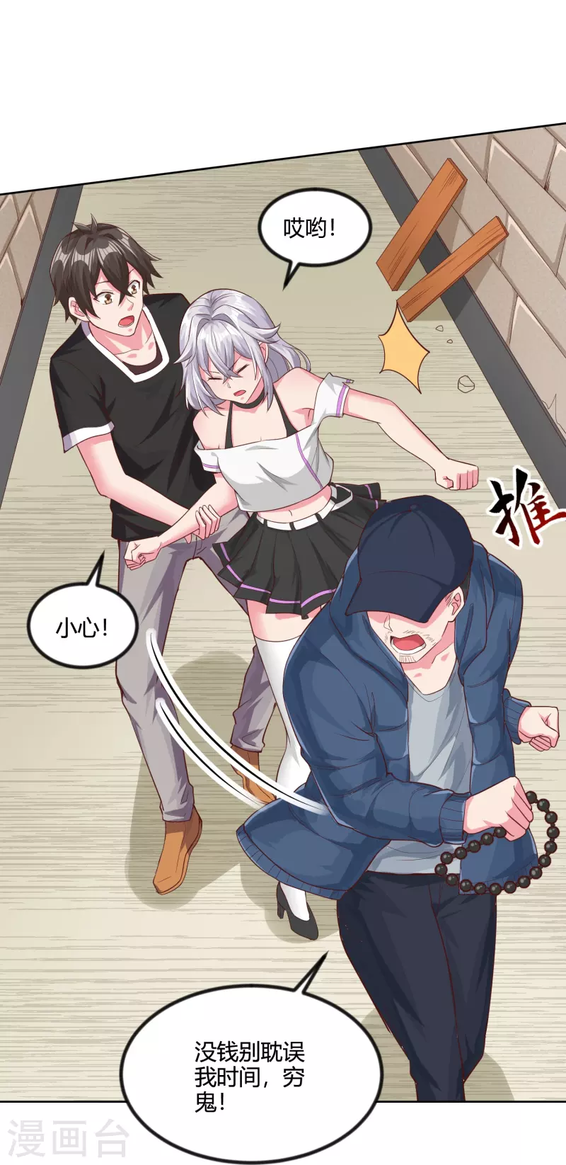 第37话 拿钱砸人17