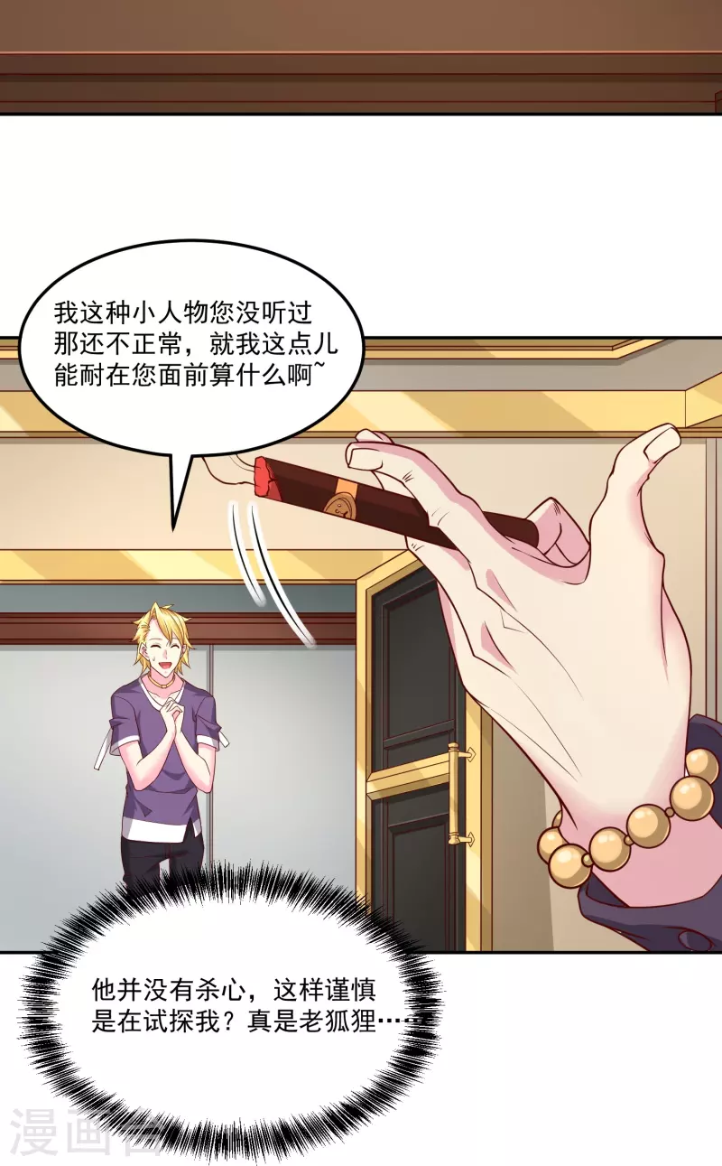 第43话 老狐狸的试探10