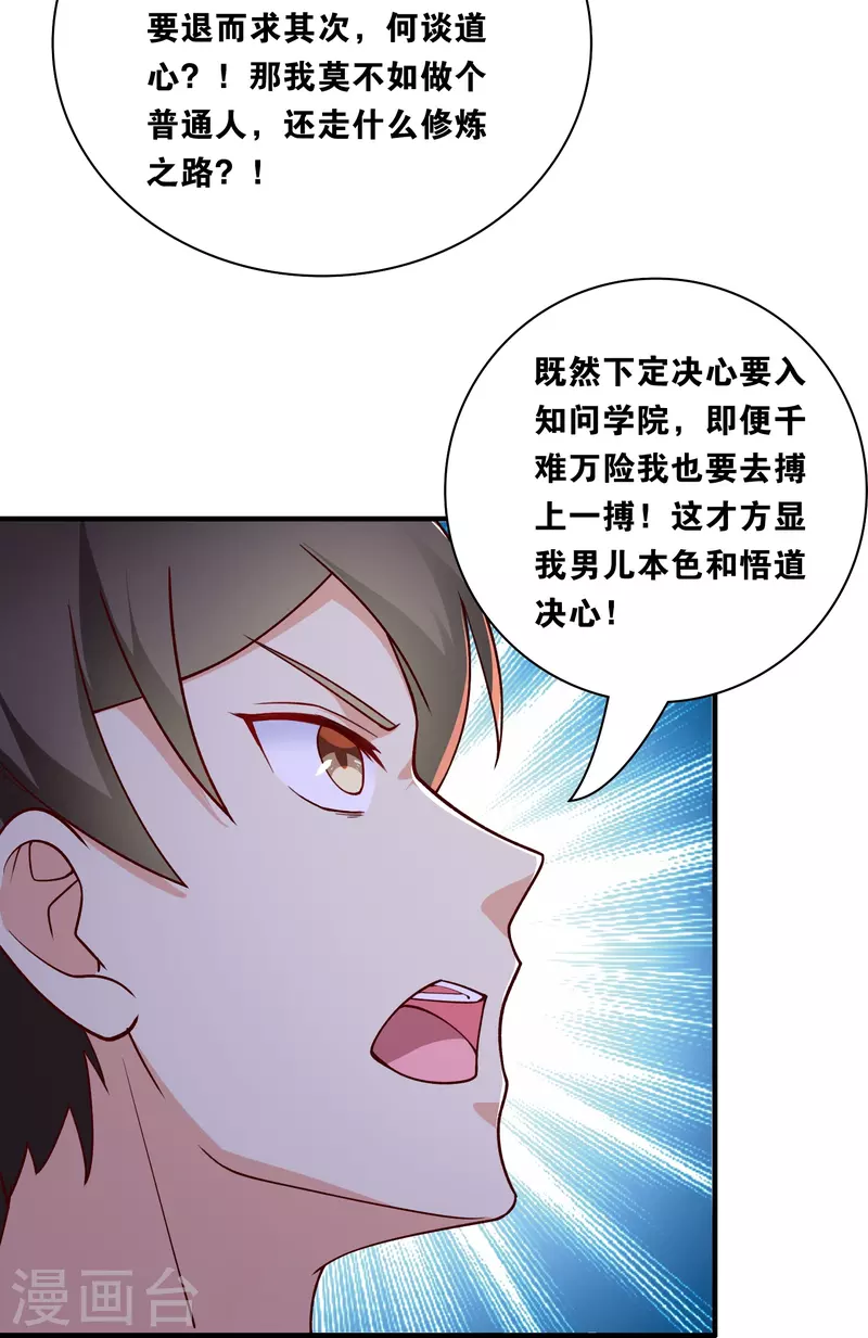 第19话 男人不能说不行23