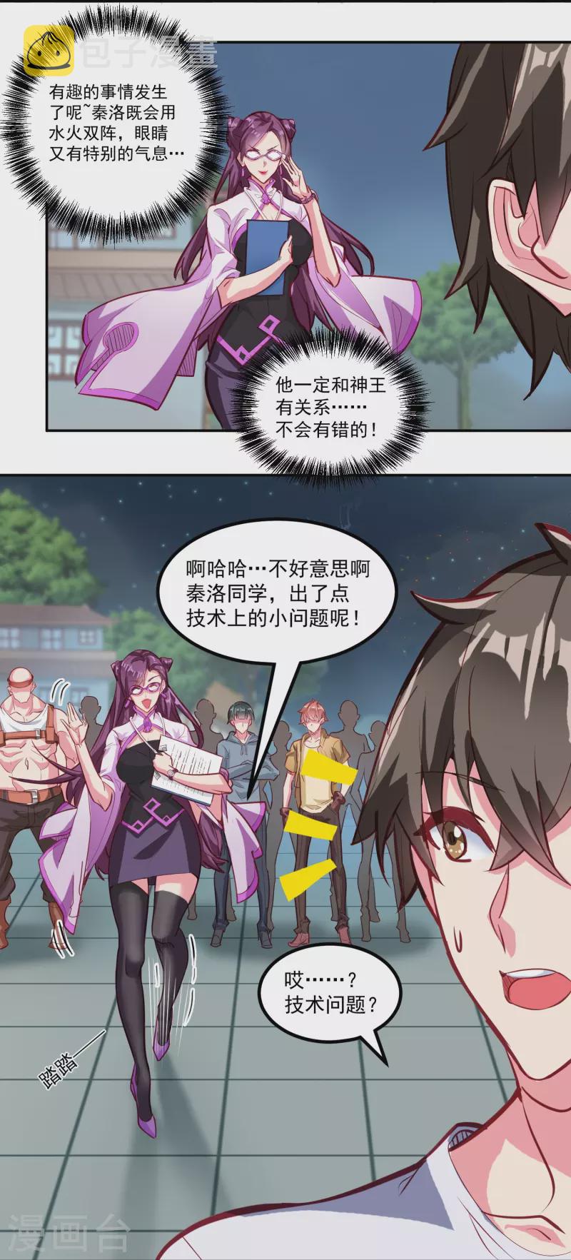 第33话 神王马甲掉了？！22