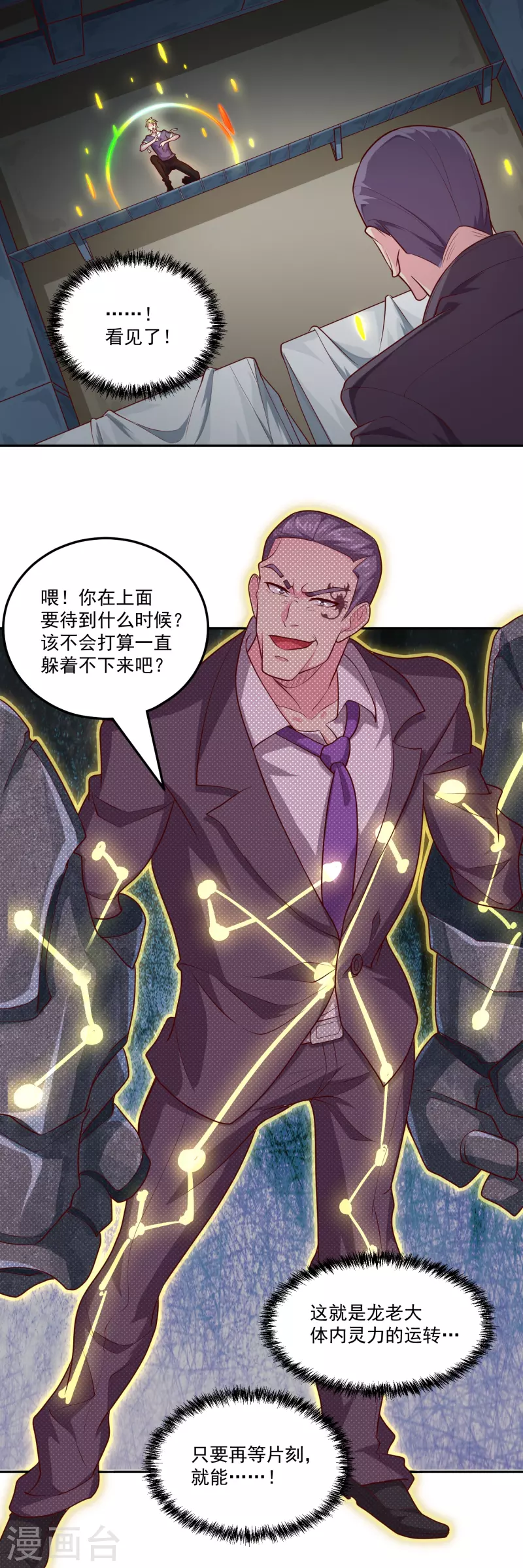 第47话 遭遇强敌6