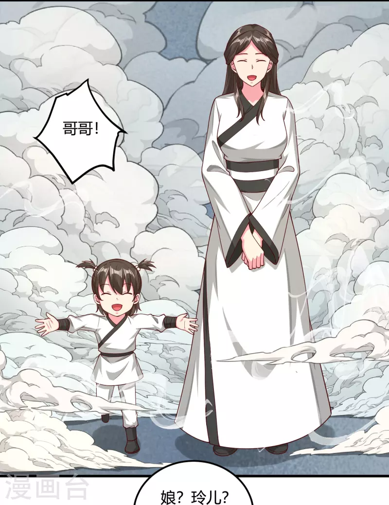 第33话 神王马甲掉了？！11