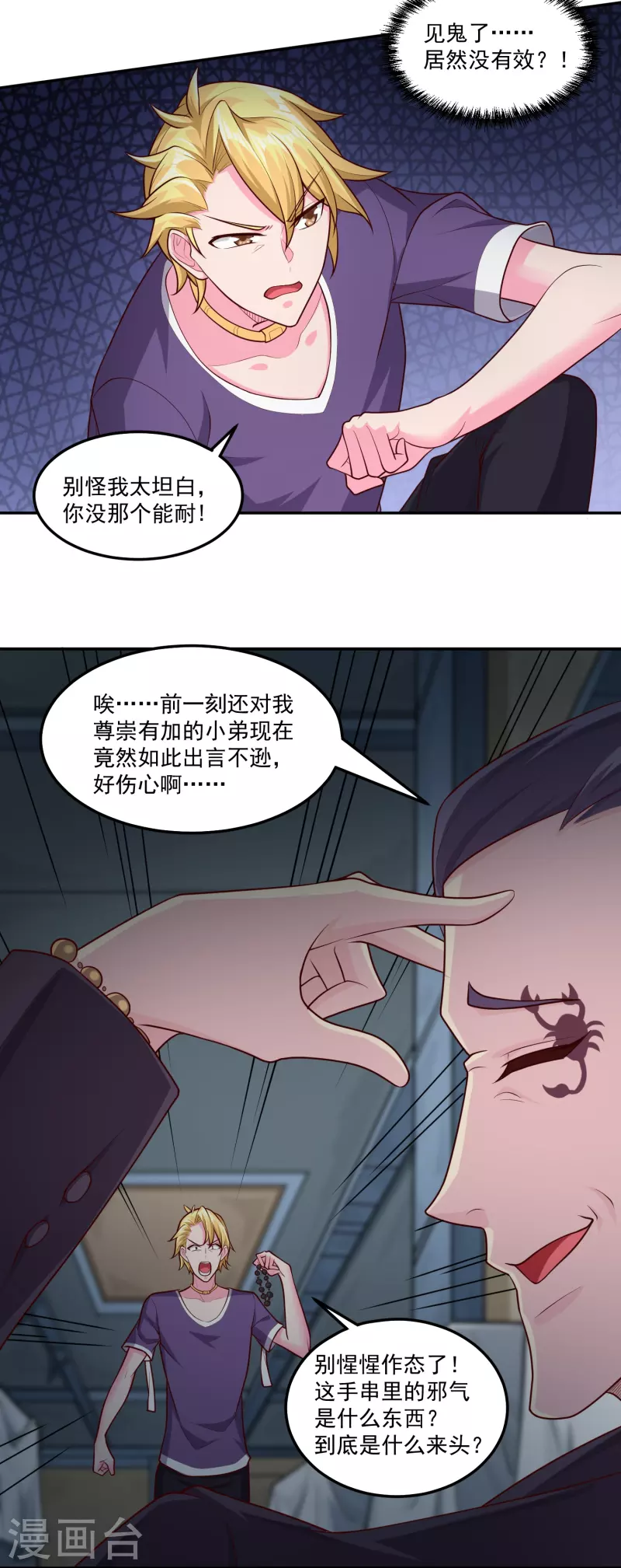 第46话 暴露卧底身份6