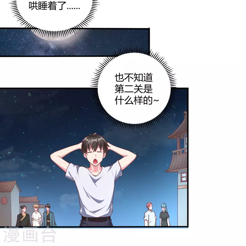 第29话 秘境试炼22