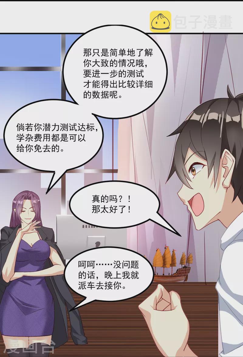 第15话 富婆包养34