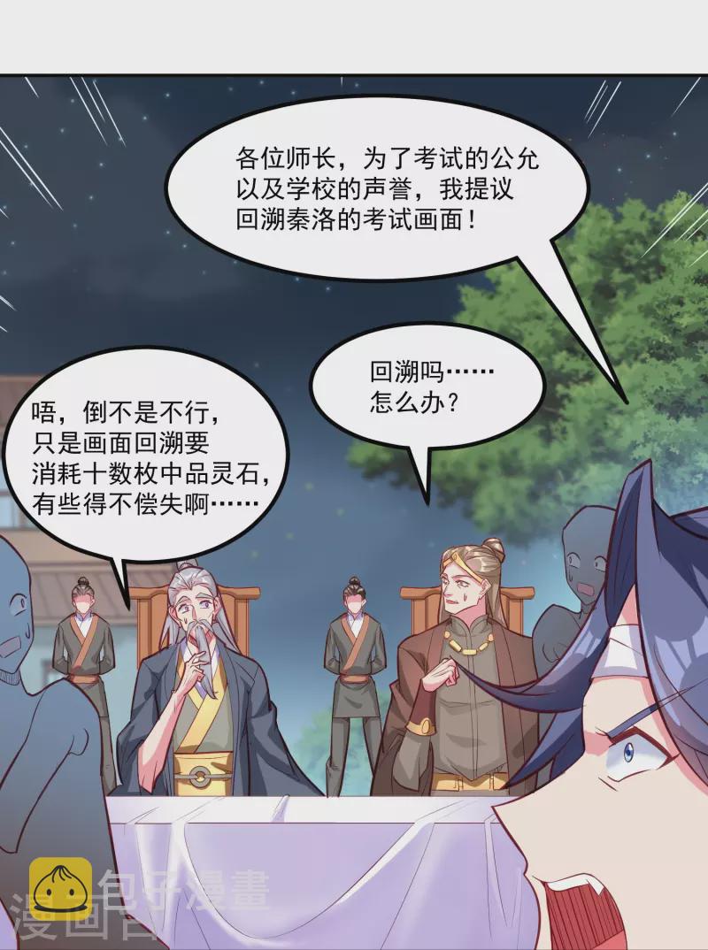 第33话 神王马甲掉了？！28
