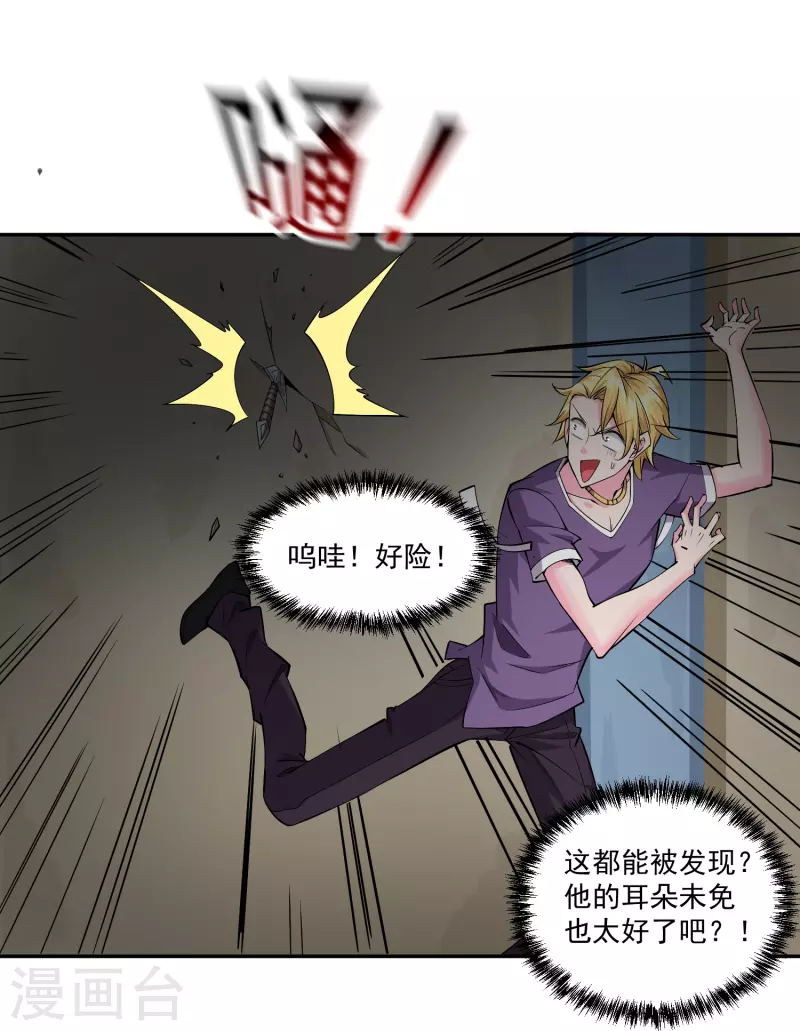 第46话 暴露卧底身份2
