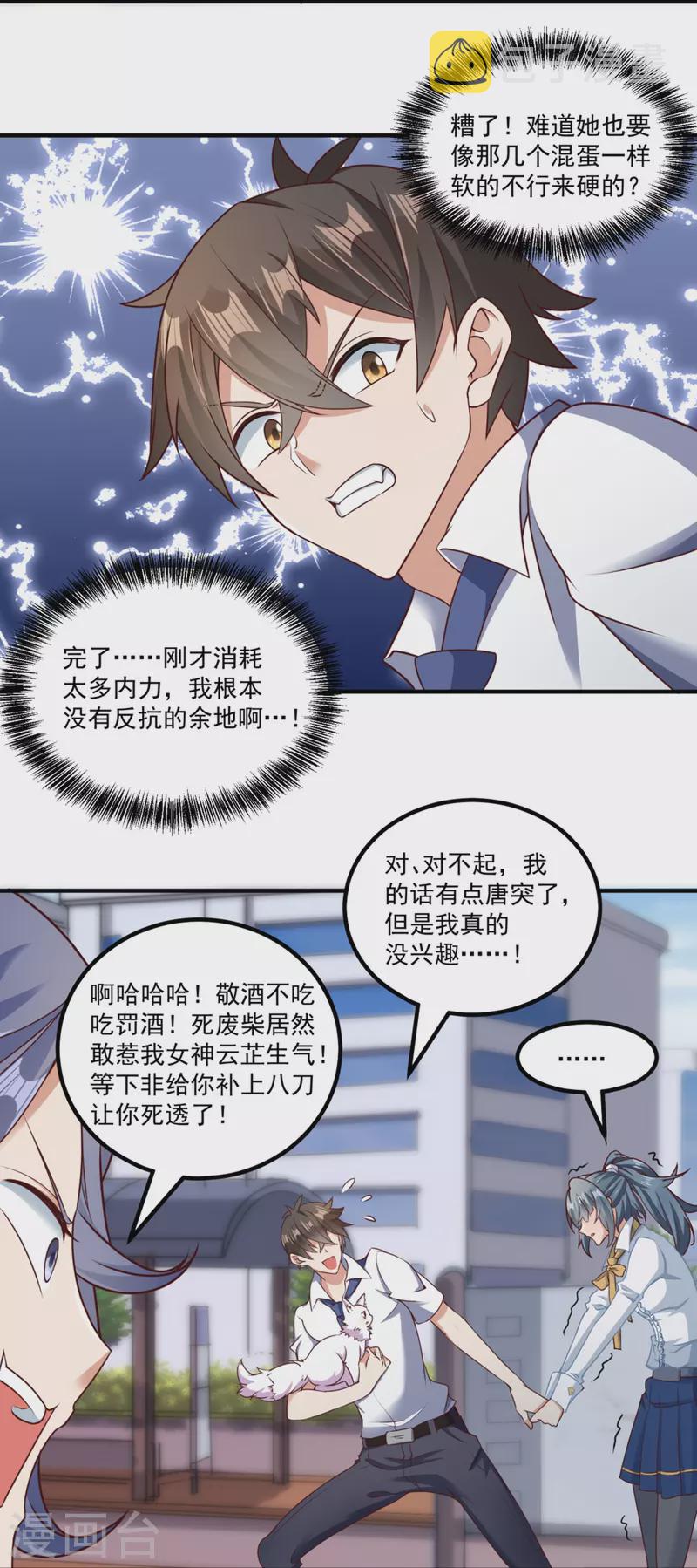 第23话 软的不行来硬的！8