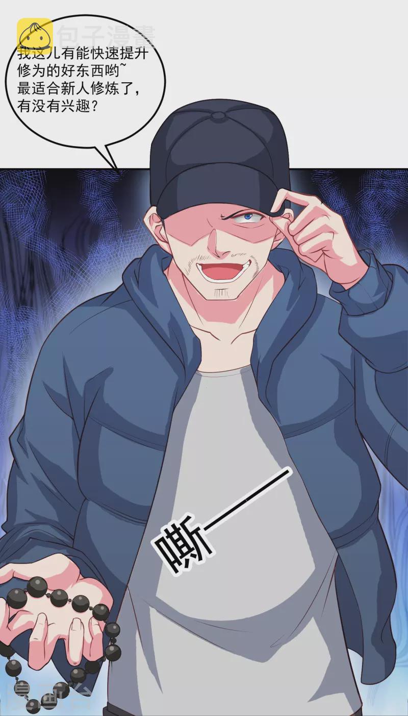 第37话 拿钱砸人9