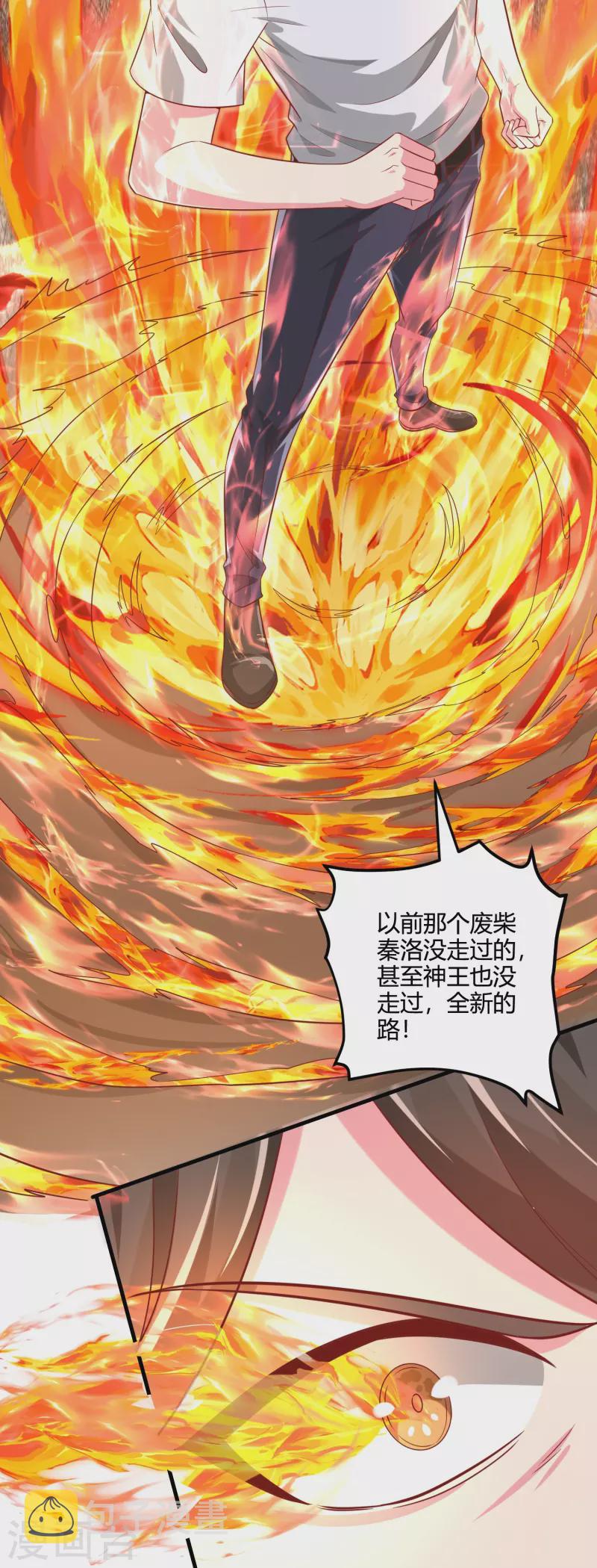 第33话 神王马甲掉了？！5