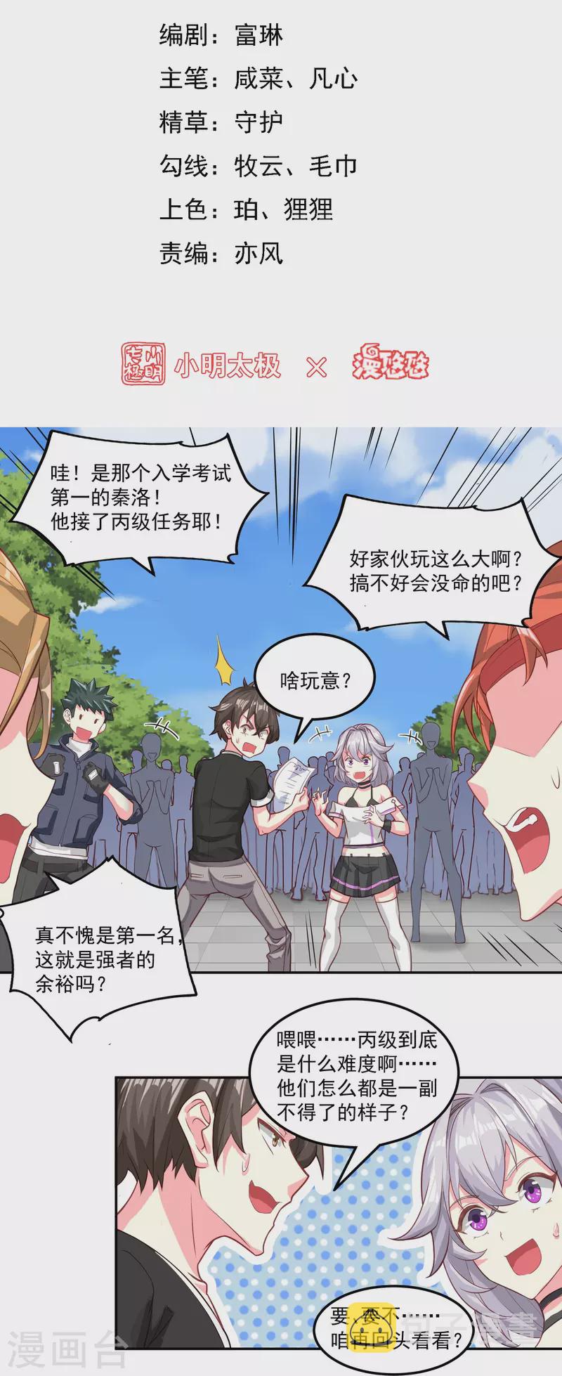 第37话 拿钱砸人1