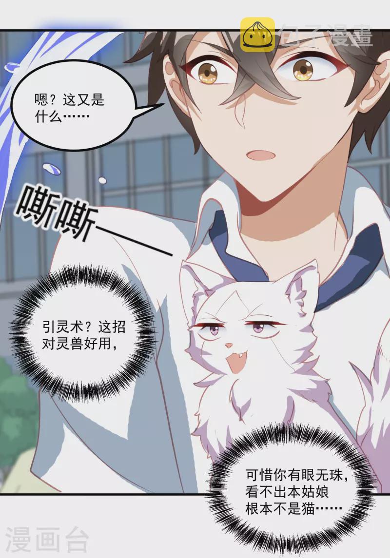 第21话 暴打天才任鹤熙6