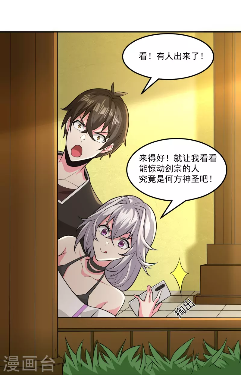 第38话 放长线钓大鱼29