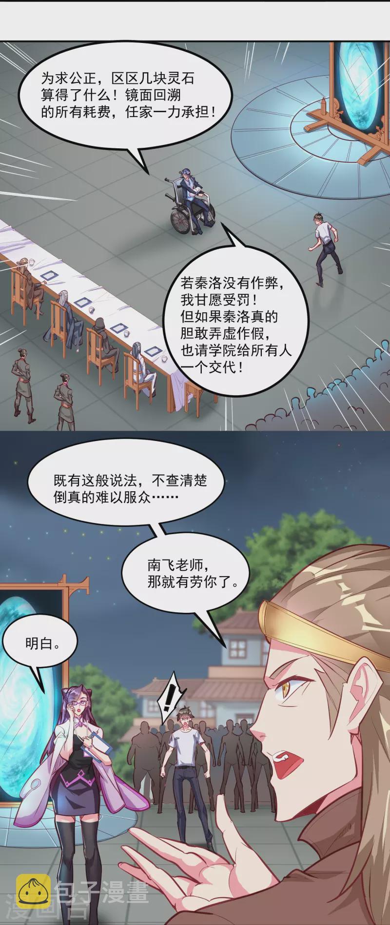 第33话 神王马甲掉了？！30