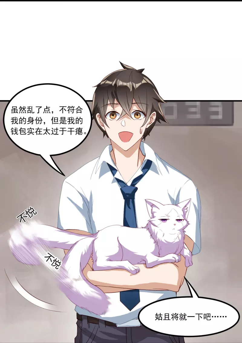 第3话 捡到神秘猫15