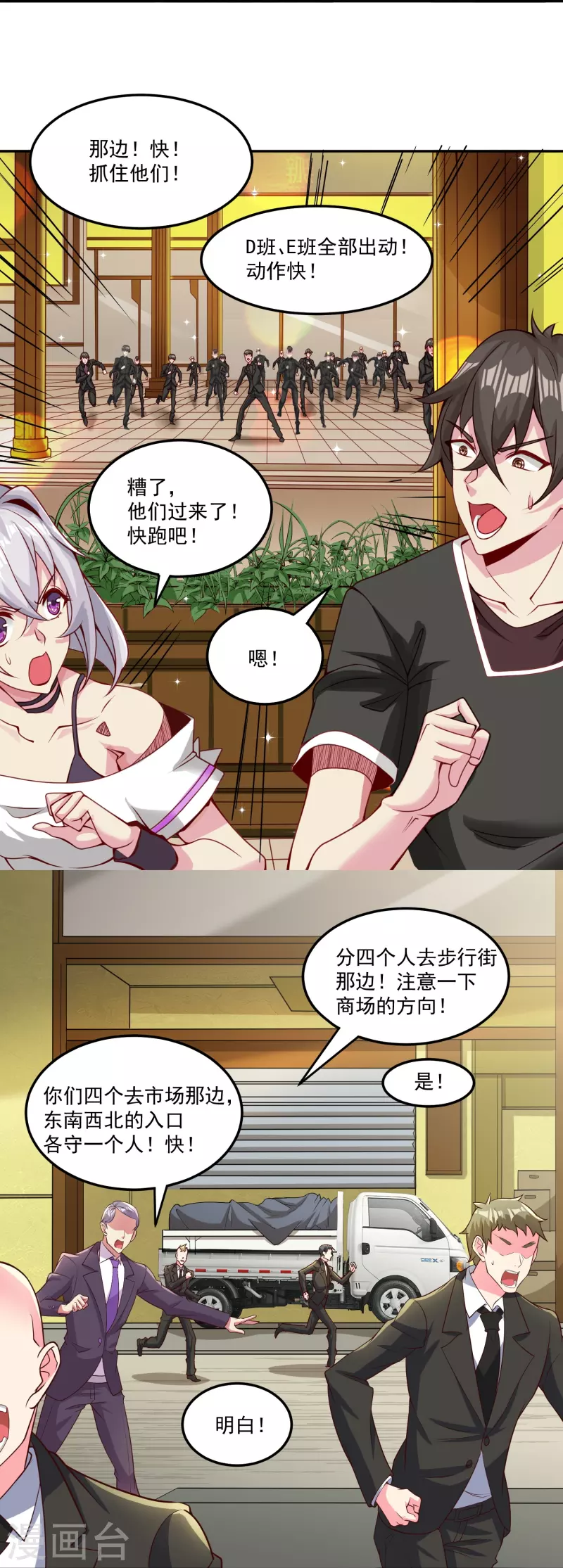 第39话 跟踪暴露8