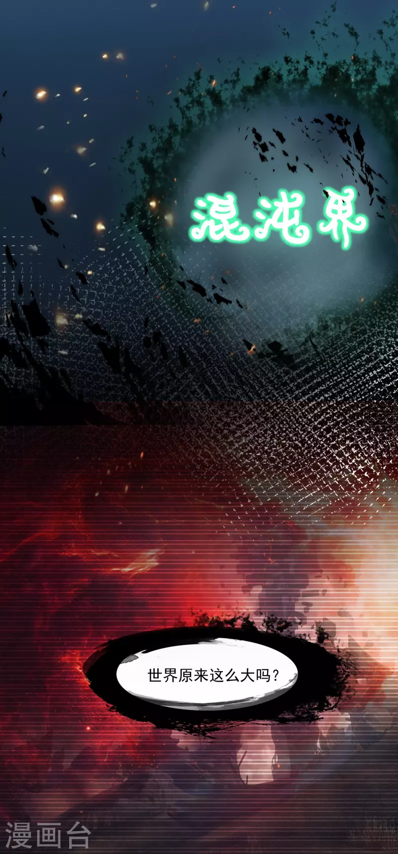 第14话 修仙世界34