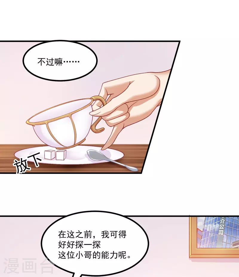 第15话 富婆包养25