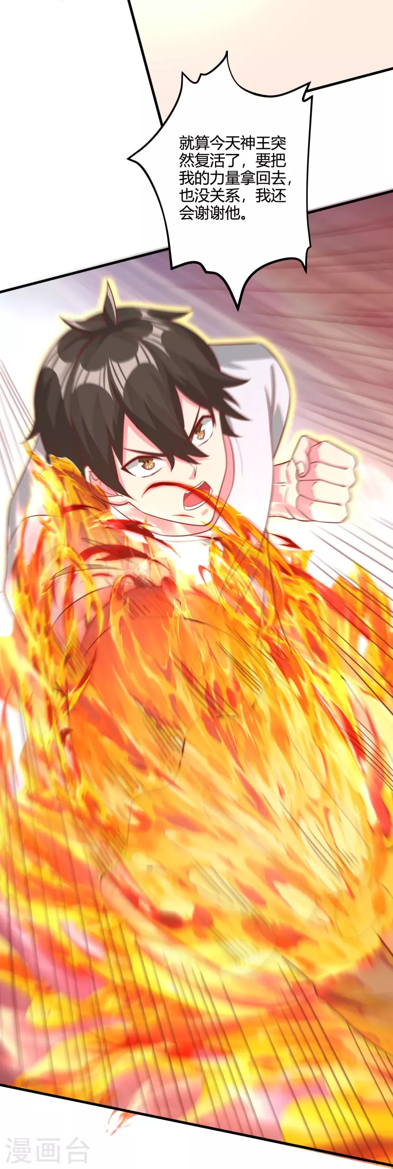 第33话 神王马甲掉了？！6