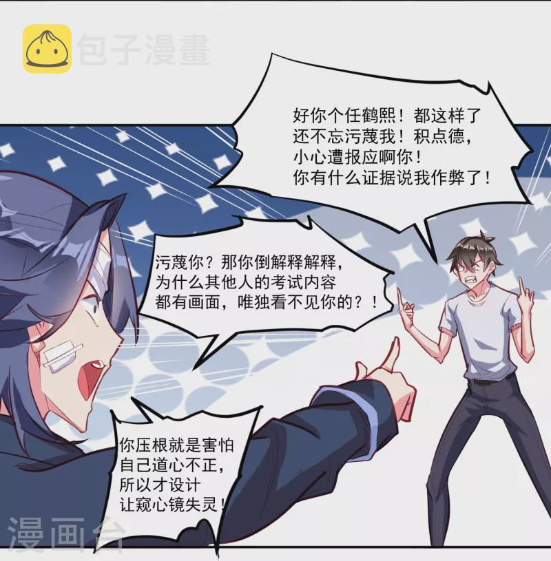 第33话 神王马甲掉了？！27