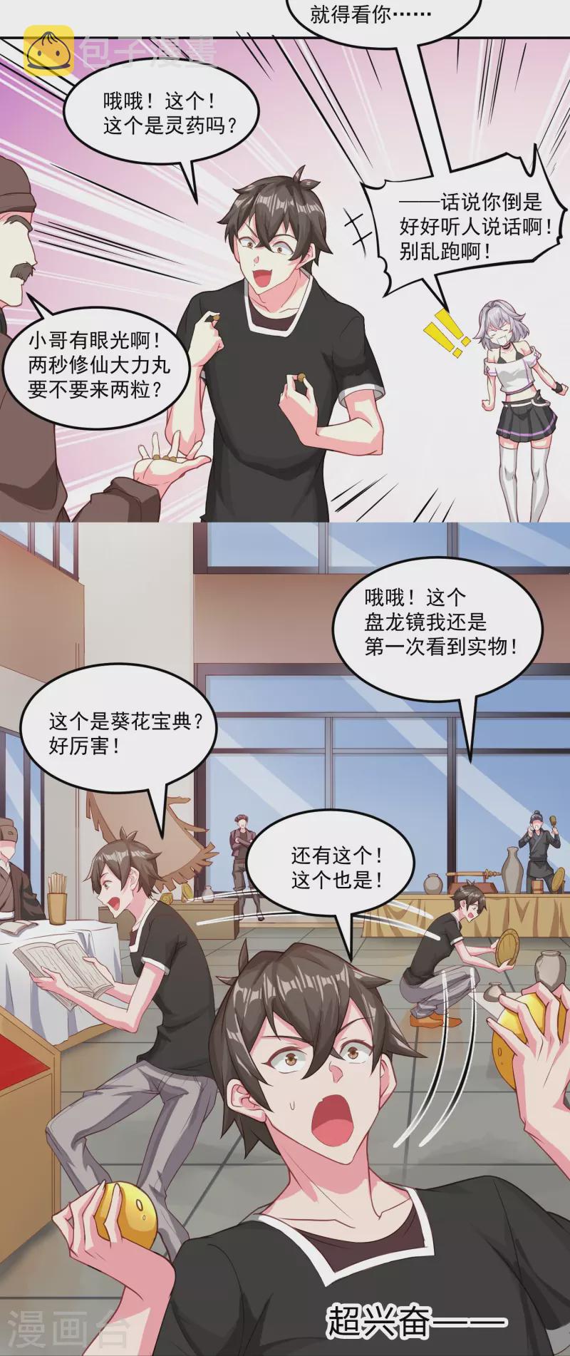 第37话 拿钱砸人6