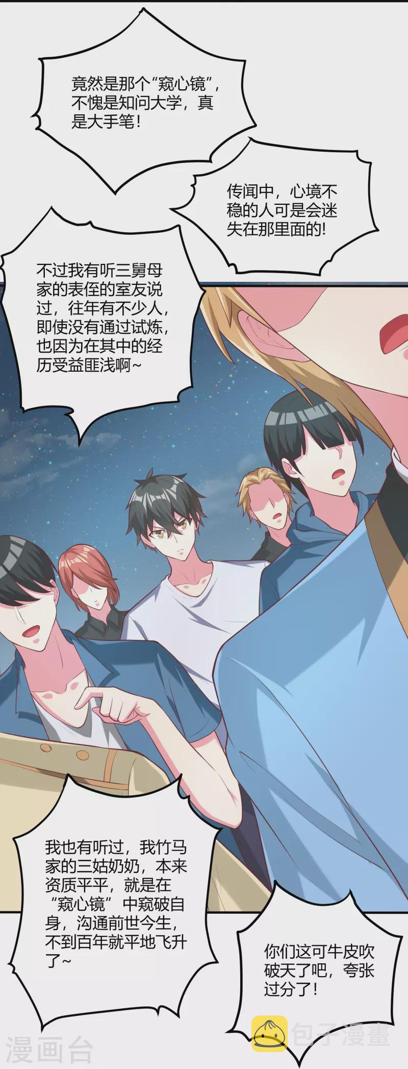 第29话 秘境试炼25